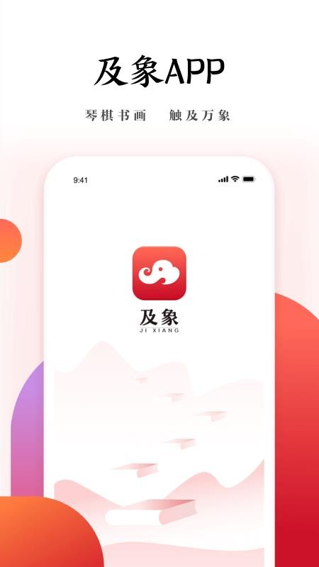 及象app v1.1.0 截圖1