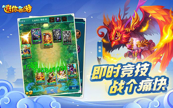 迷你西游手游官方版 截图2