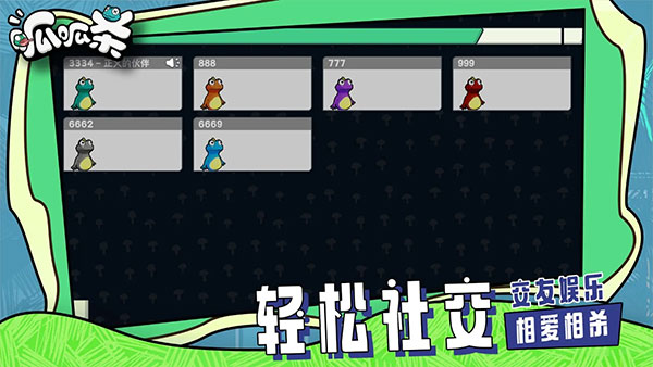呱呱杀游戏手机版 截图2