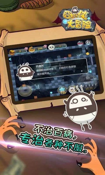 囧囧俠大冒險 截圖4
