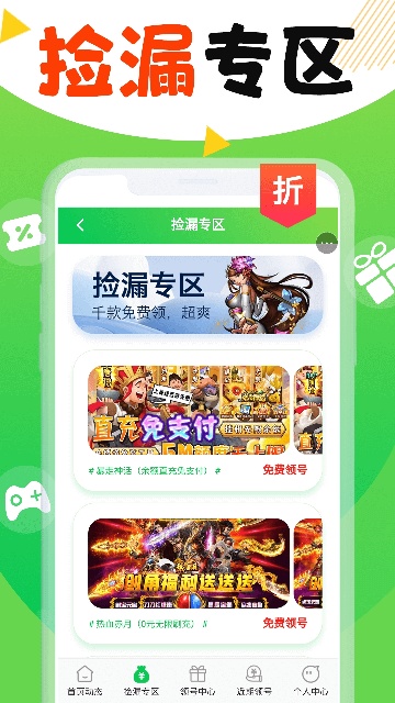 折爆游戏福利助手安卓版 截图1