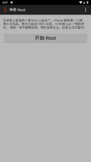 towelroot安卓6.0版 截圖3