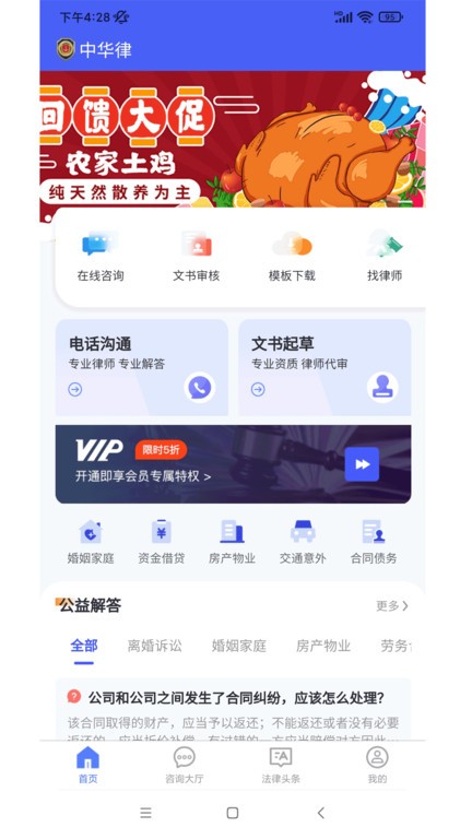 中华律app 截图1