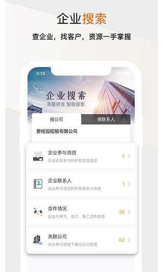 工程帮app 截图3