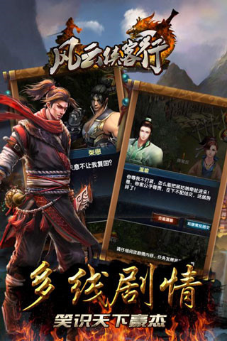 风云侠客行手游 截图2