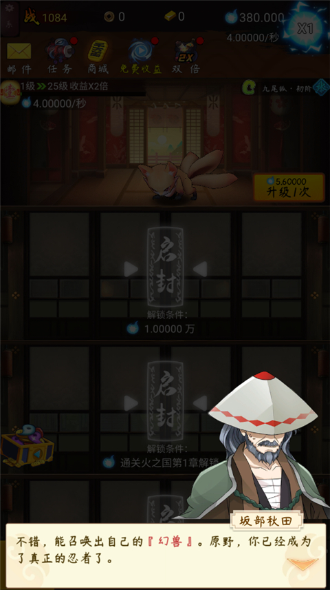 我的忍者村手游 截图1