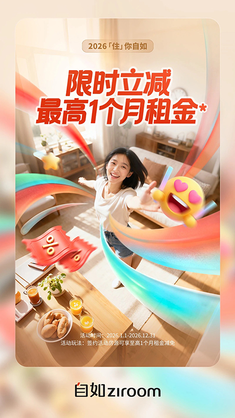 自如租房app 截图1