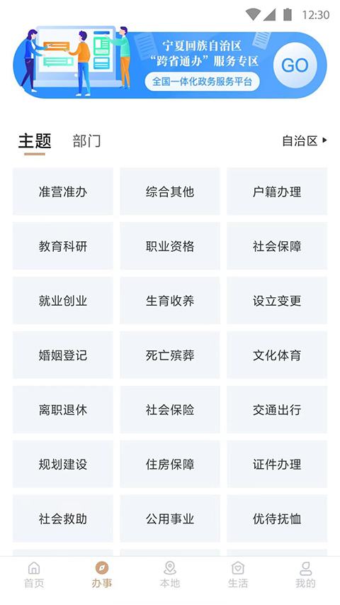 我的宁夏app官方下载 截图5