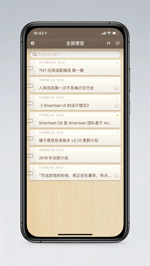 锤子便签App 截图3