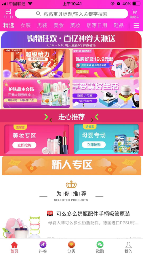 京貓購(gòu) 截圖4