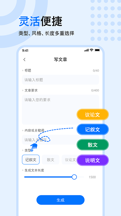 文章生成器app 截图3