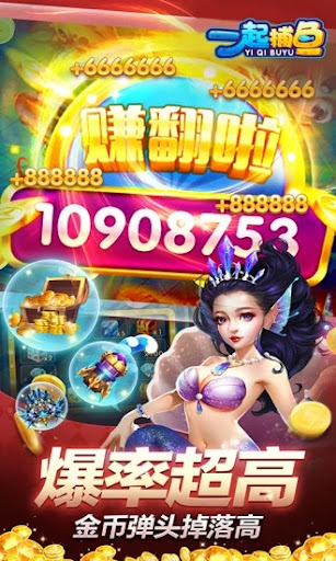 一起捕魚送話費(fèi)游戲 截圖2