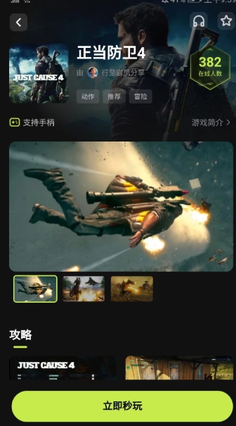 3a云游戏无限时长版 截图21
