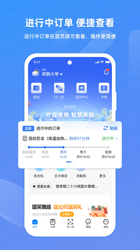 智慧笑联app免费下载 截图3