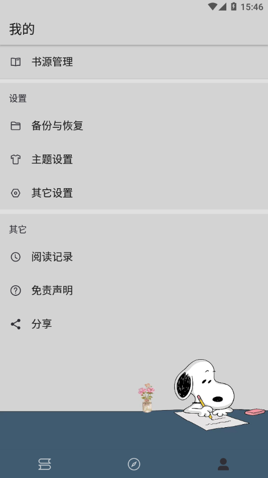 史魯比小說手機版 截圖4