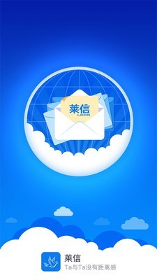 莱信 截图1