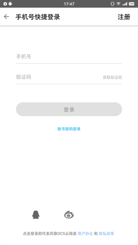 OCS云閱讀正版 截圖1