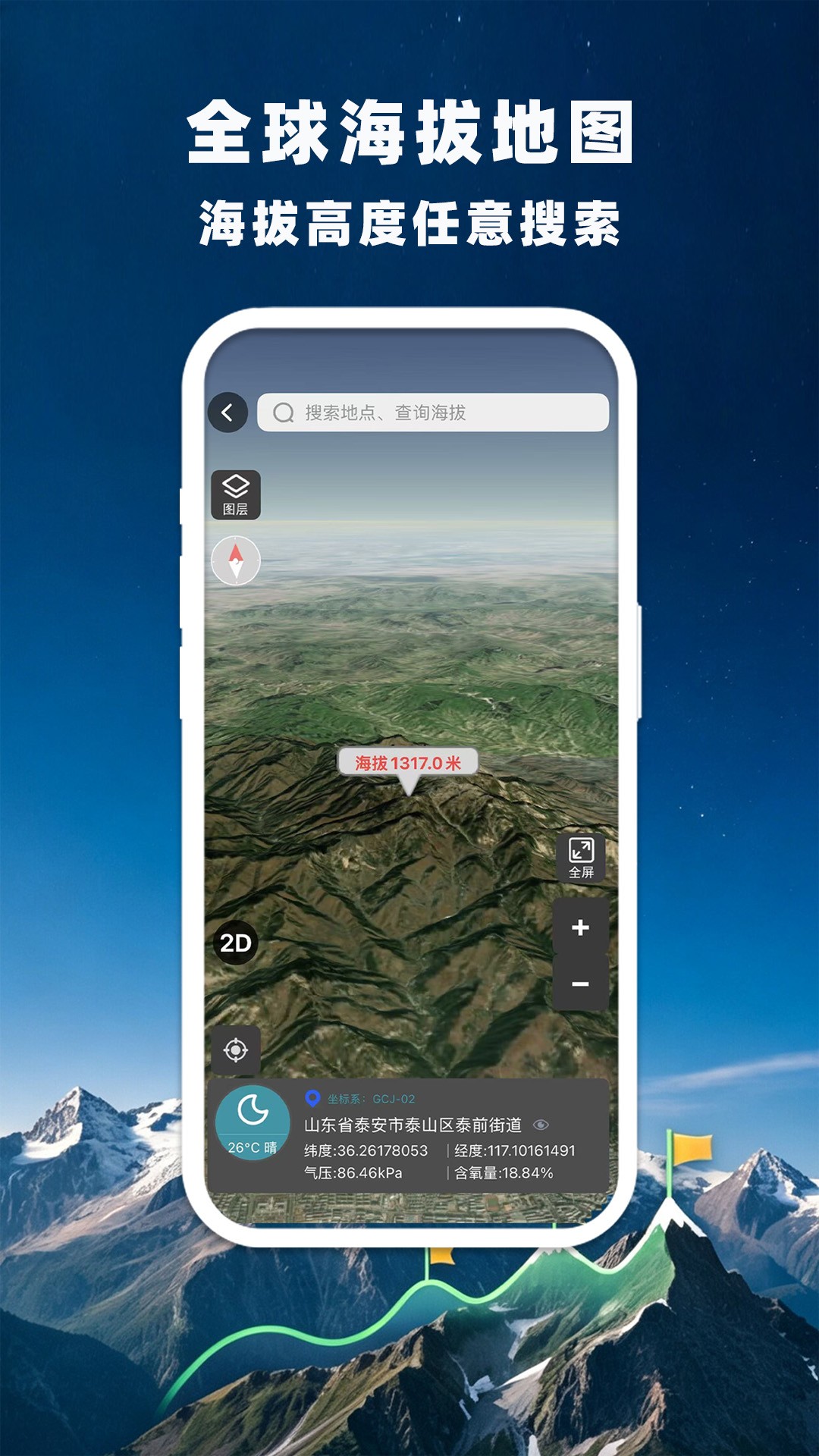 GPS卫星海拔导航 截图3