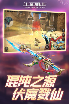 生死狙击免费版 截图1