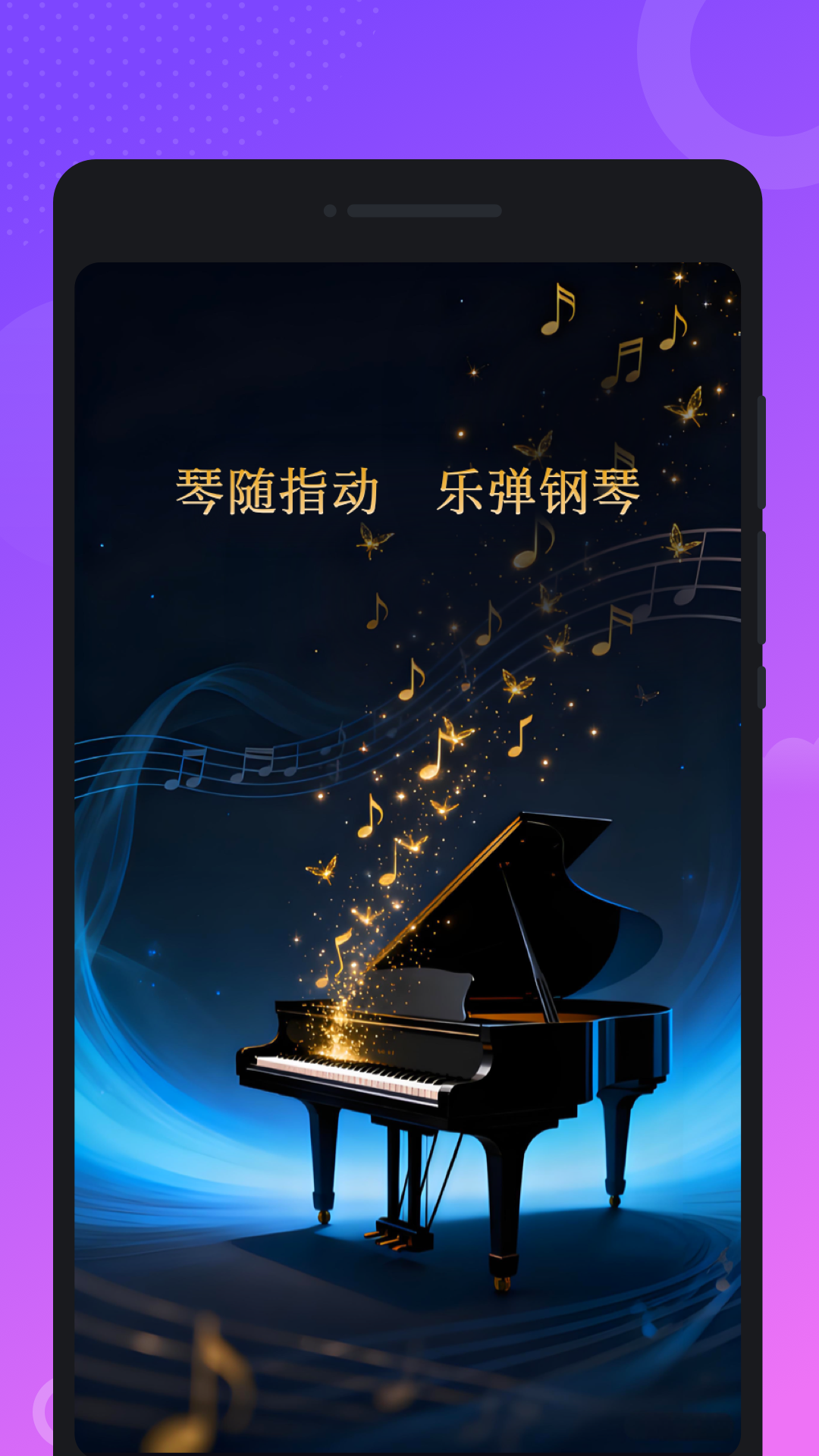 梧鸣钢琴模拟大师 截图4