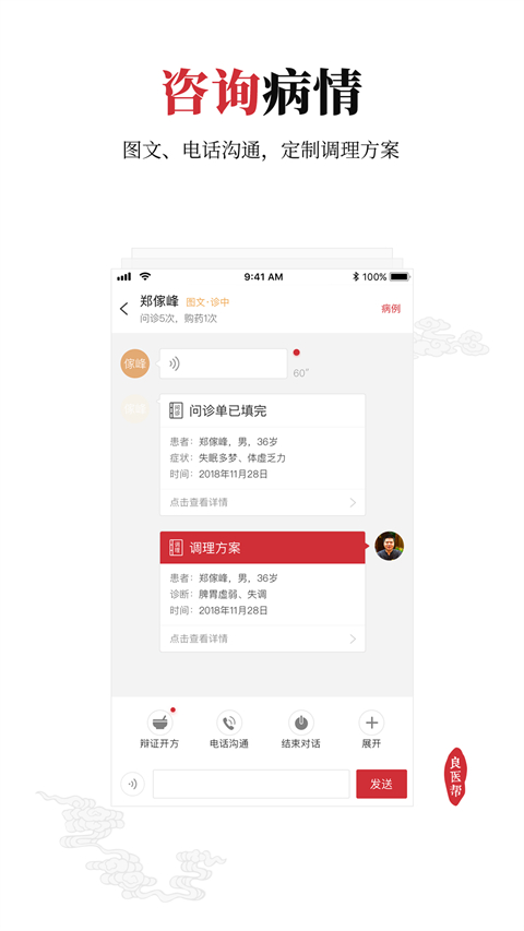 良医帮app 截图3