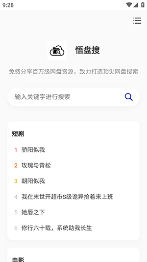悟盘搜免费版 1