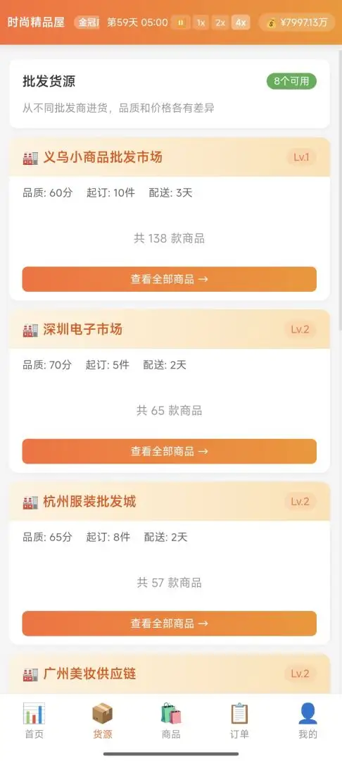 电商经营模拟器 截图4