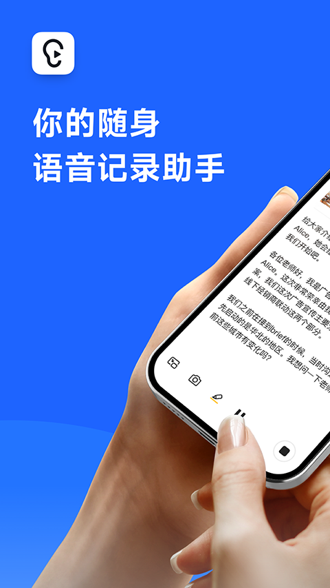 讯飞听见录音转文字免费版 截图5