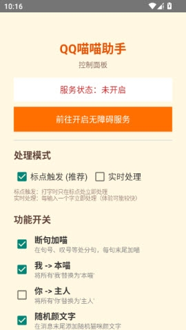 QQ喵喵助手 1