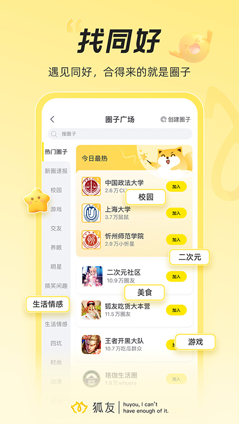 狐友社交平臺 截圖5