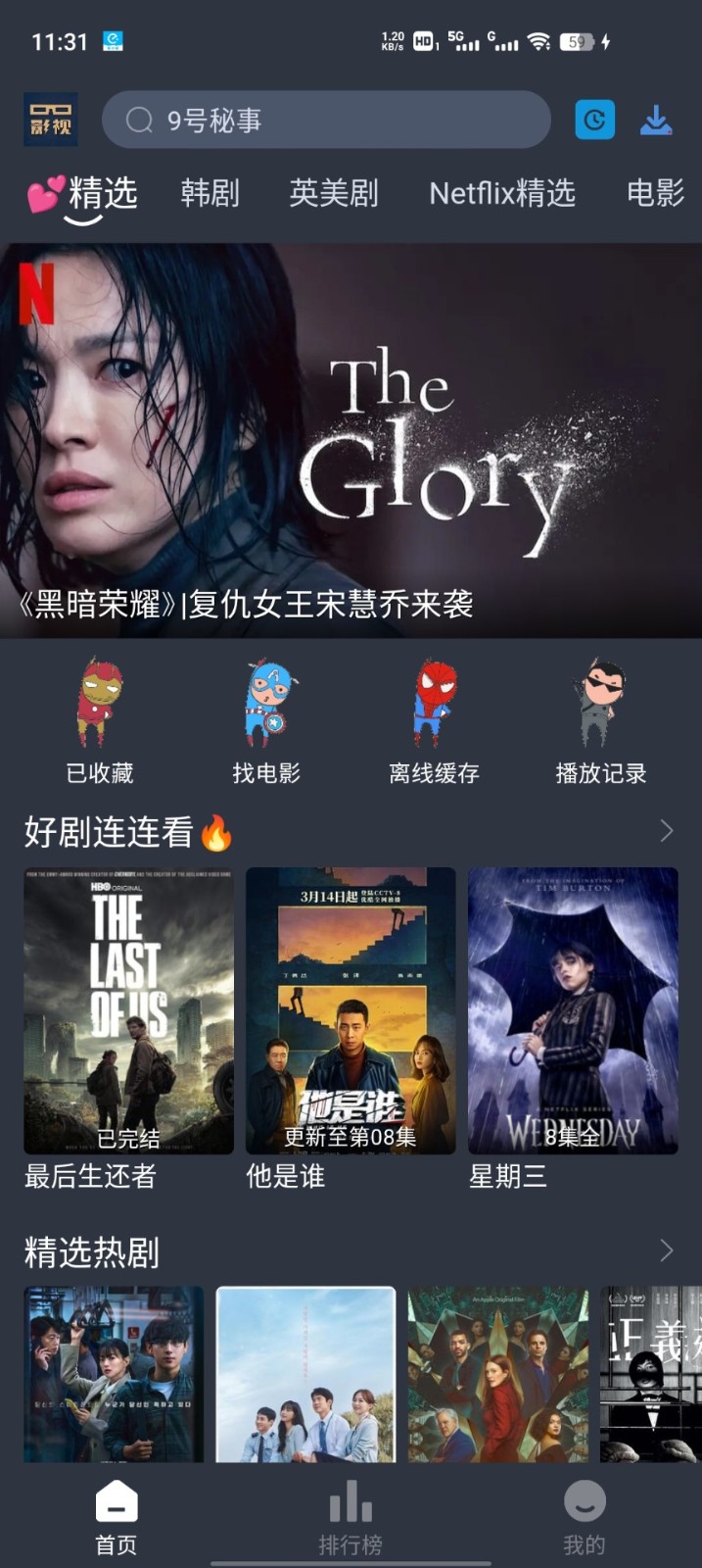 大侠影视仓内置源 截图1