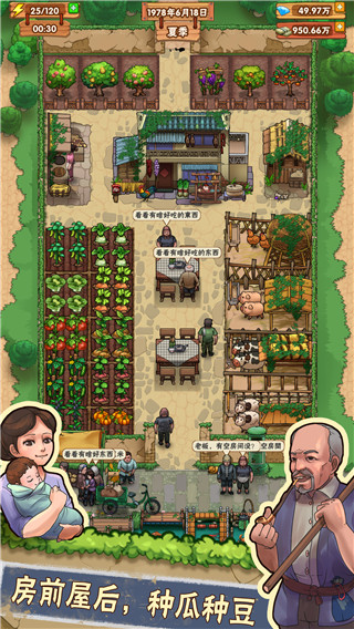 外婆的小农院官方版 截图2