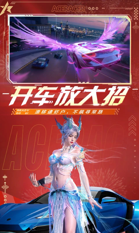 王牌竞速官方正版 截图1