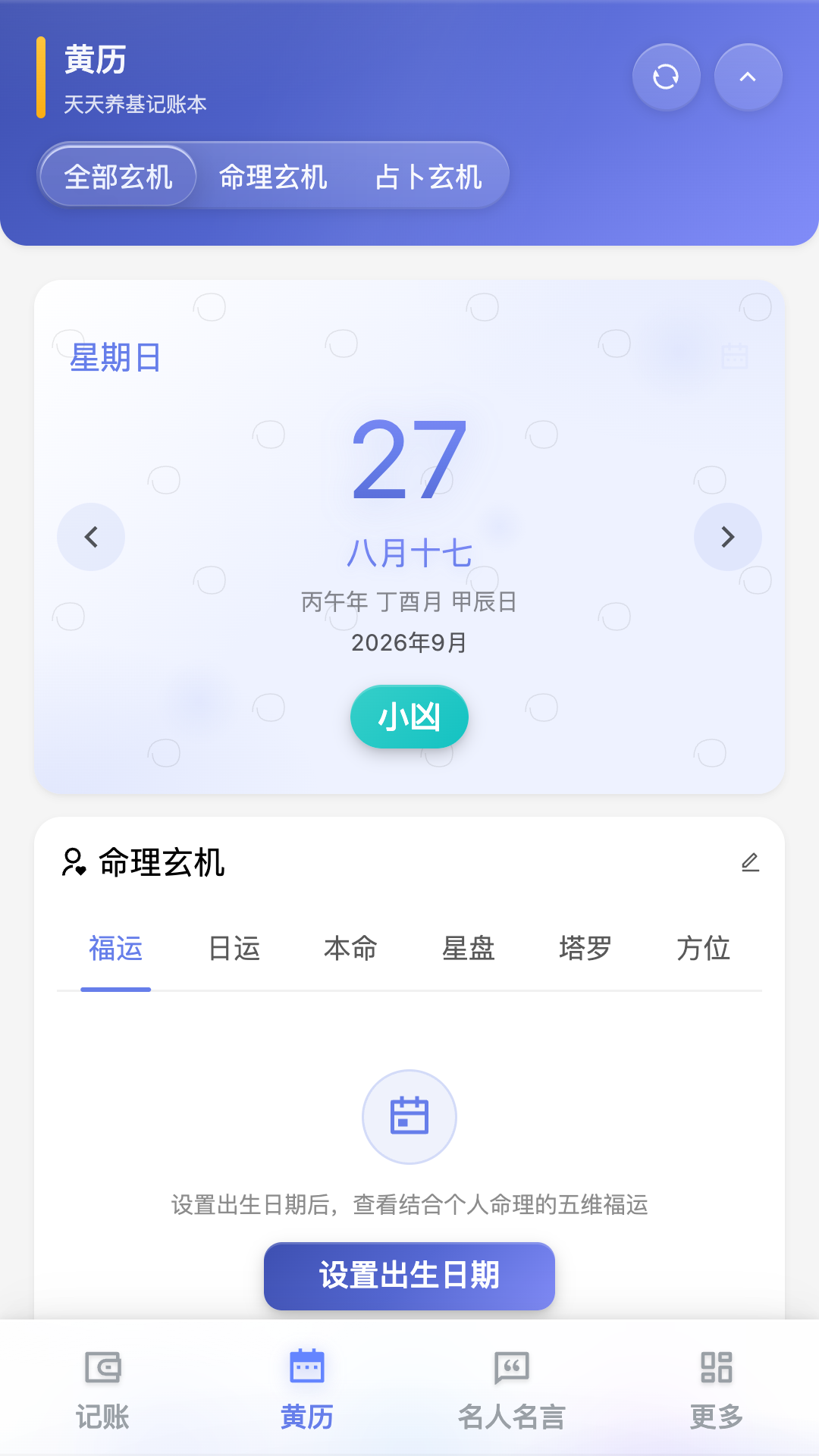 天天养基记账本 截图4