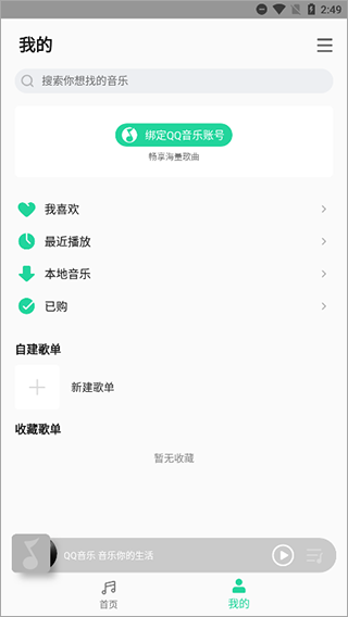 QQ音樂小米定制版 截圖4