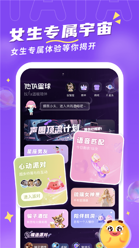 他TA星球 截图1