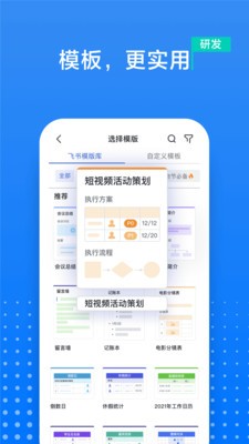 飛書文檔安卓版 截圖3
