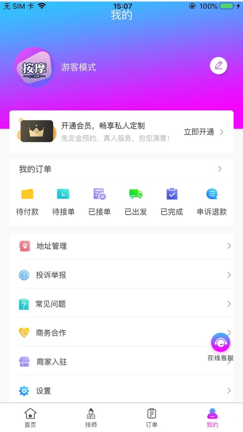 按摩圈 截圖3