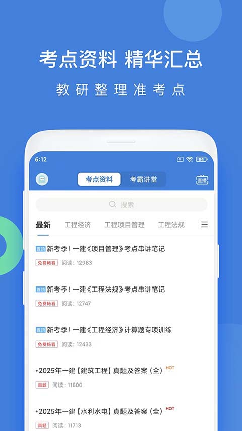 一建万题库 截图4