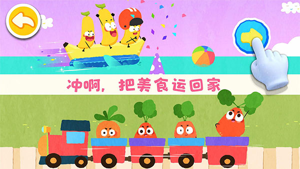宝宝爱水果蔬菜 截图2