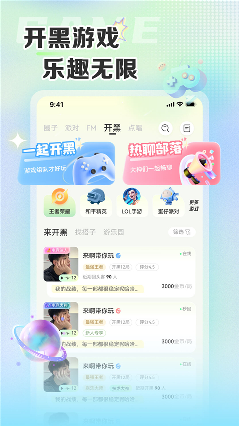 哆咪星球 截图4