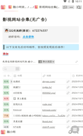 酷小呵软件库合集 截图2