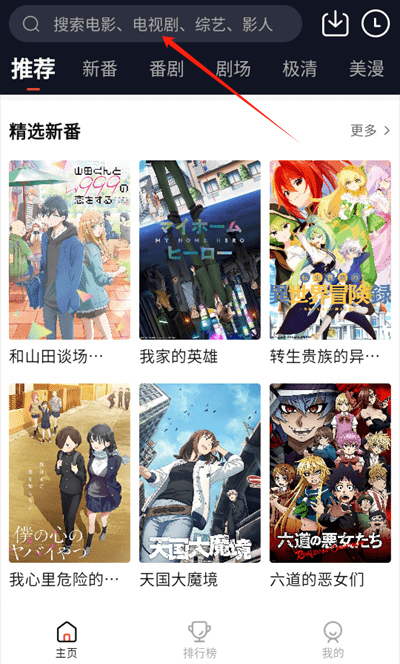 萌番动漫官方app 截图3