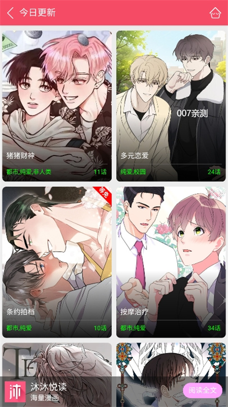 悦耽漫画免费下拉式阅读 1