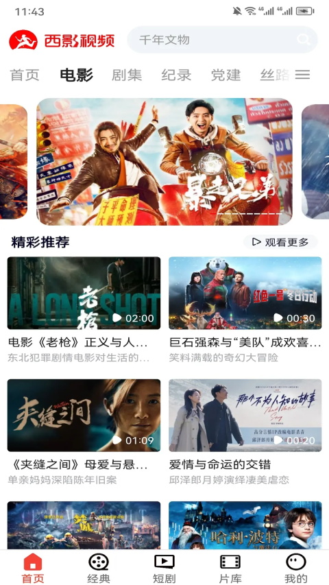 西影视频免费版 截图3