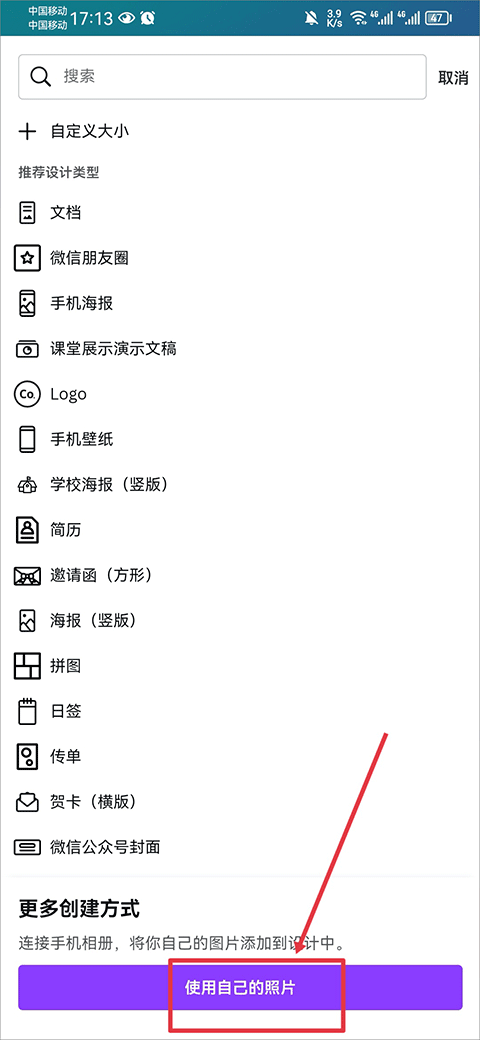Canva可画官方版 截图6