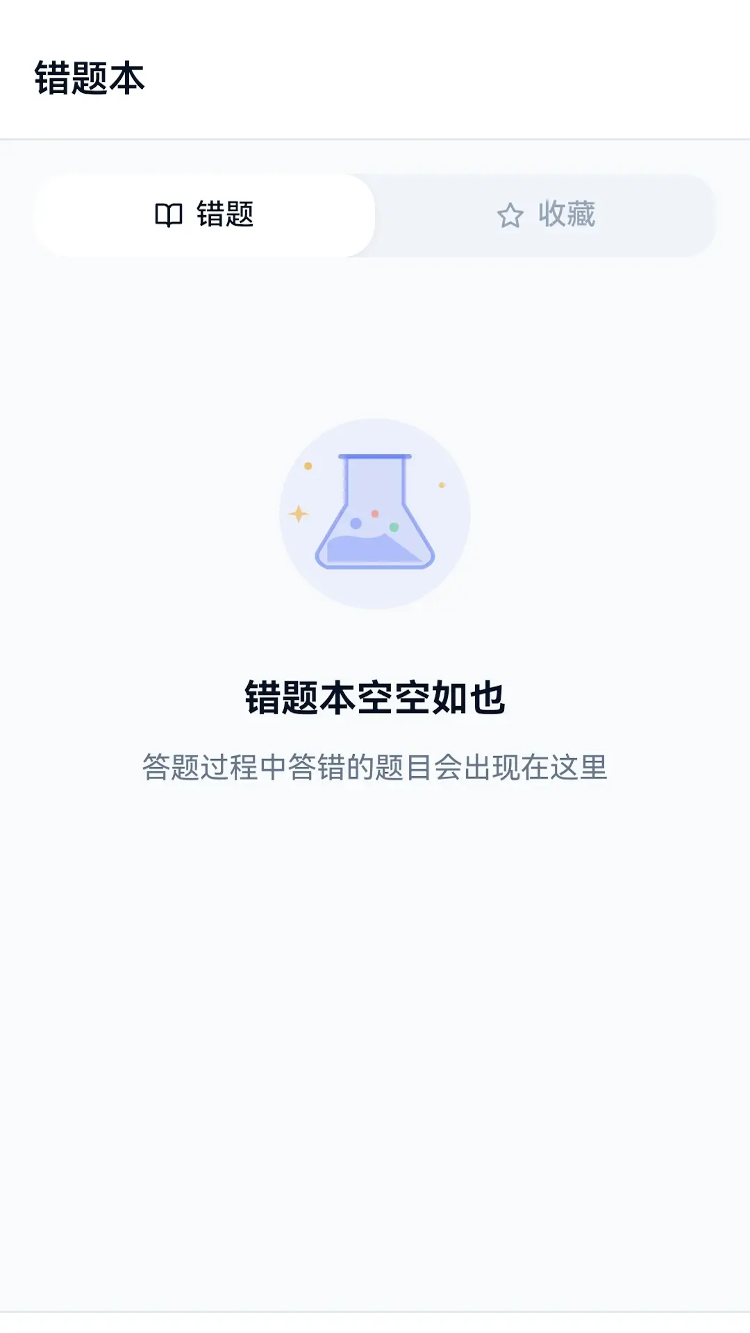 星火问答 截图1