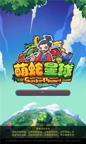 萌蛇星球 截圖1