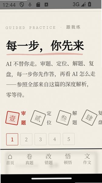 考研阅读助手 截图2