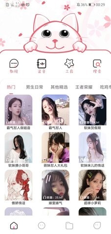 漫漫變聲器 截圖1
